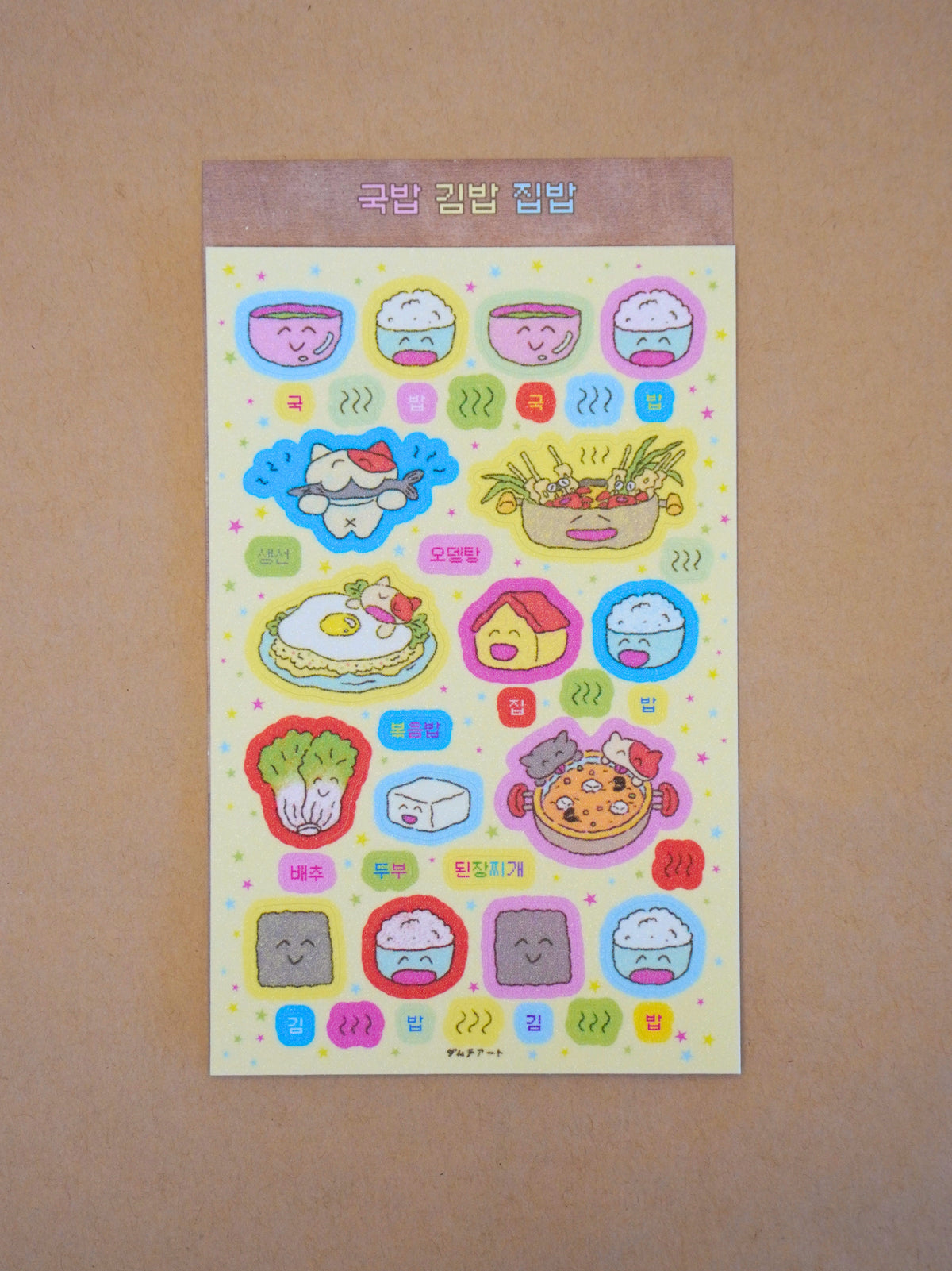 gukbap gimbap home-style meal sticker sheet